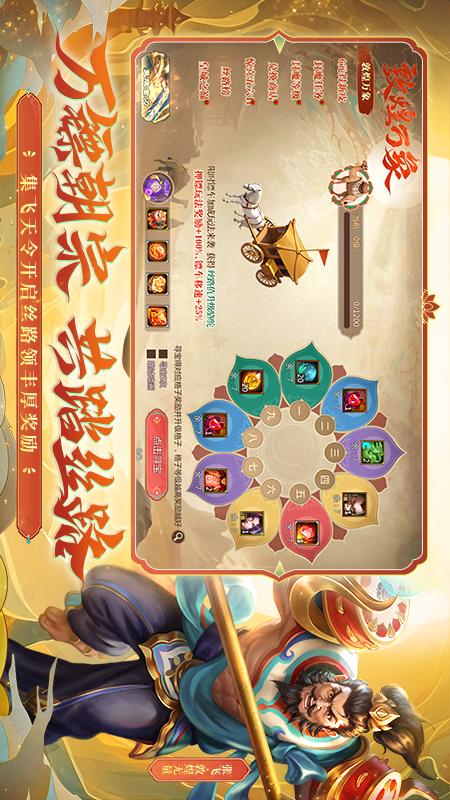 梦三国2