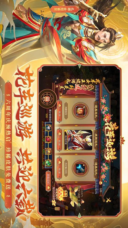 梦三国3