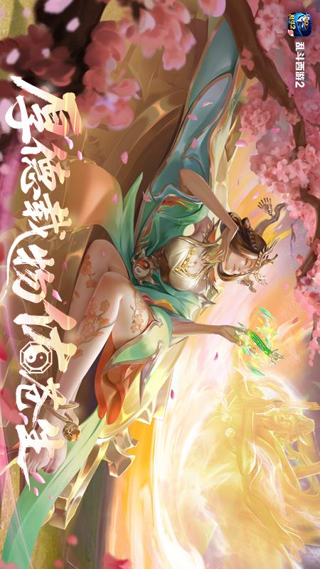 乱斗西游2