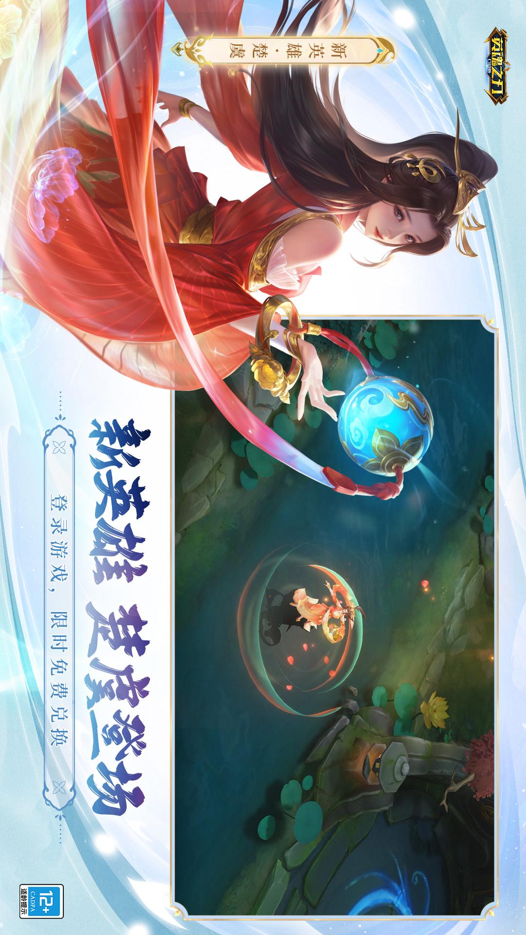 英魂之刃5
