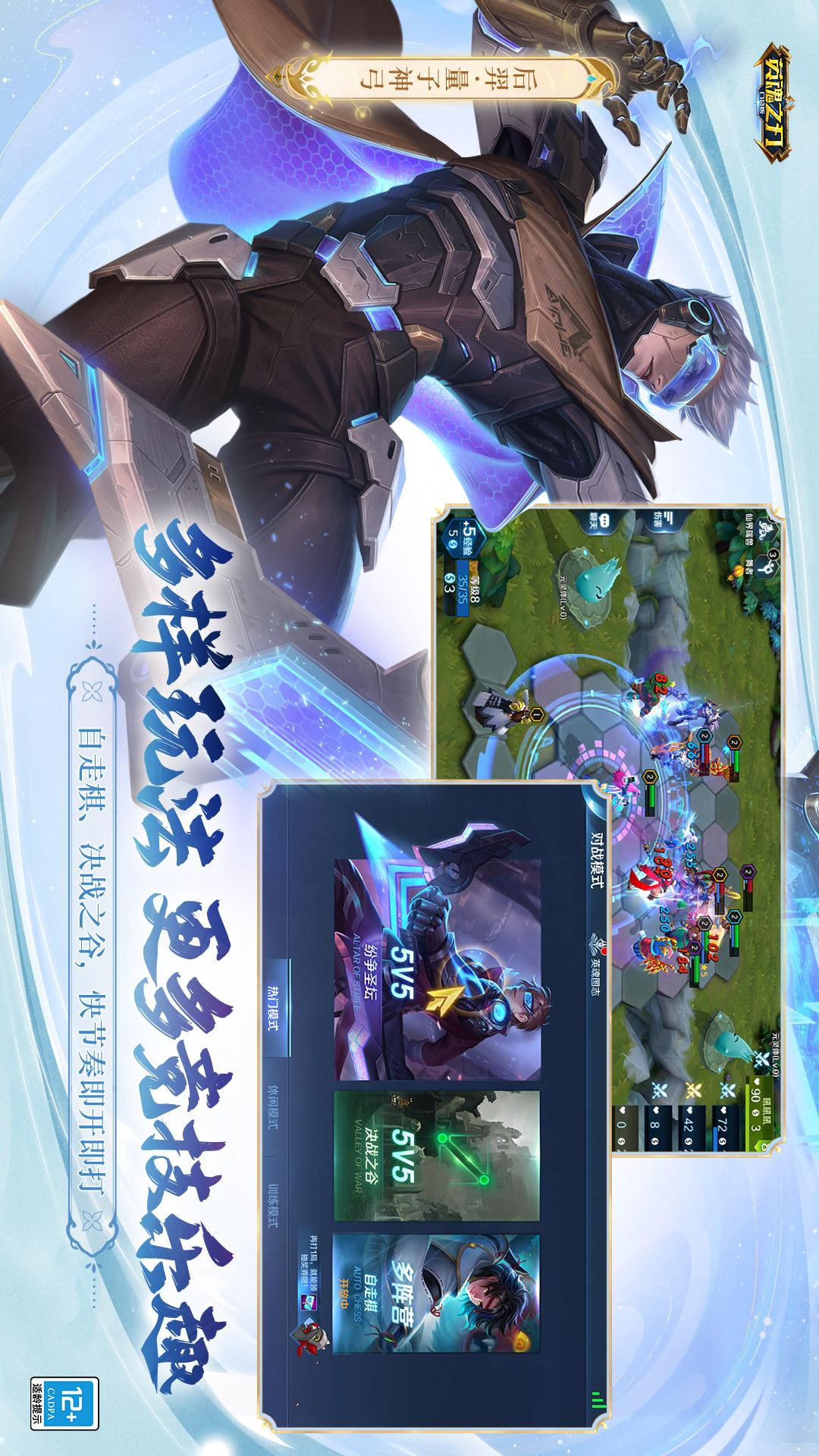 英魂之刃4