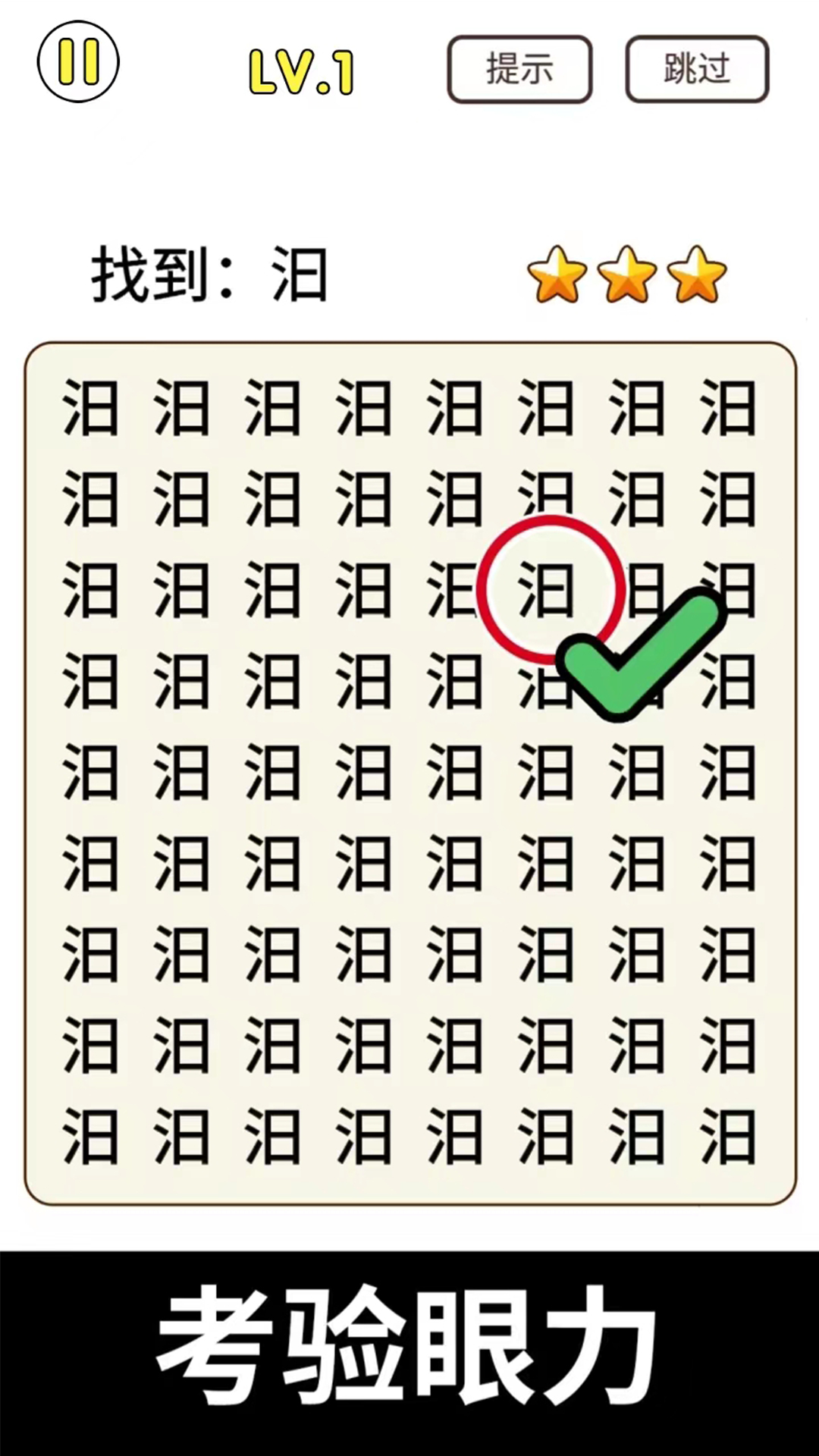放大镜来找茬5