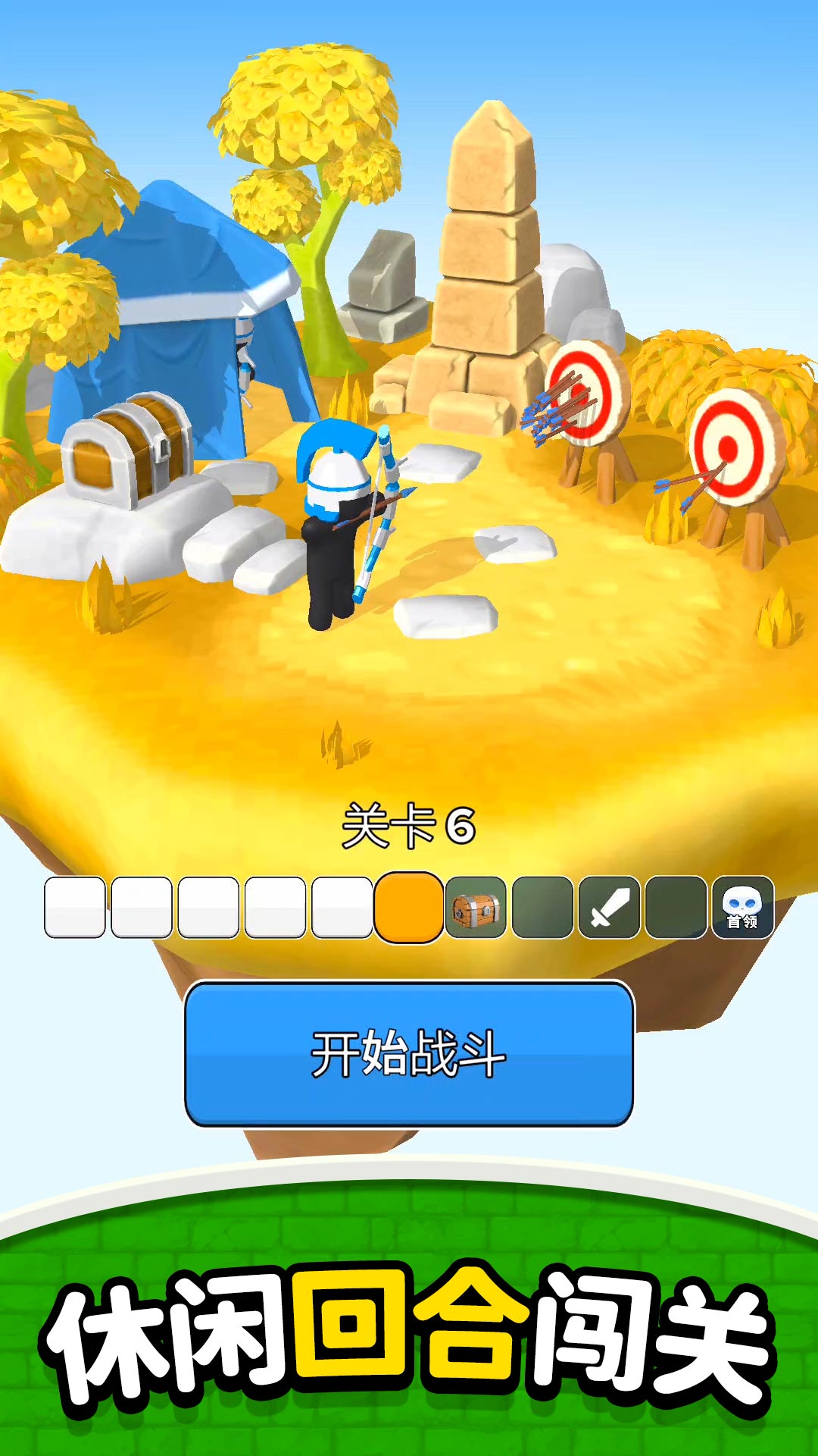 弓箭小天使2
