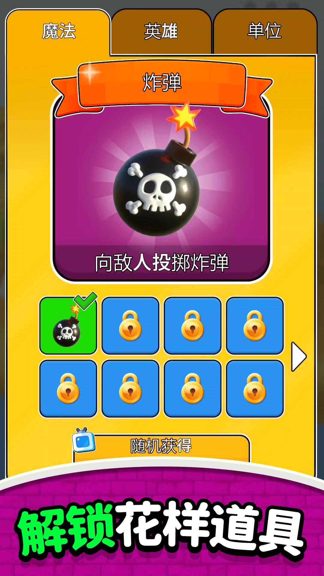 弓箭小天使4