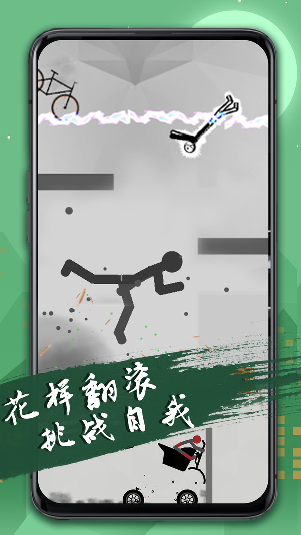 火柴人游乐场4