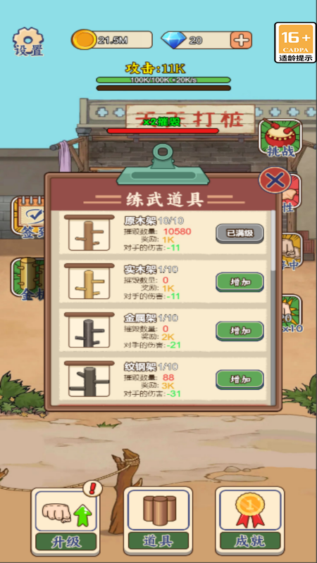 劈就完事了2