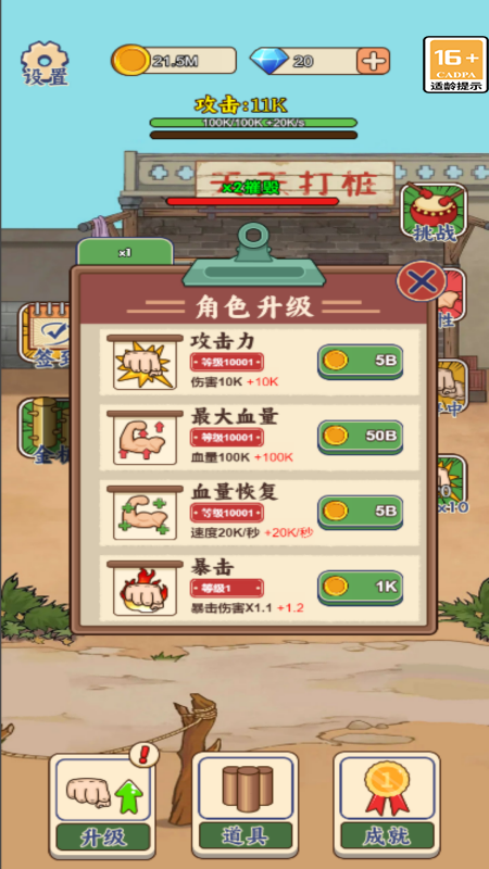 劈就完事了1