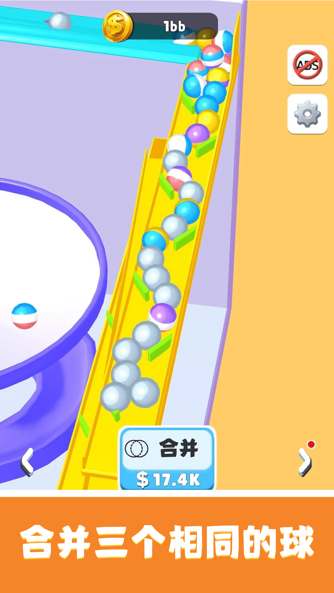 轨道弹珠2