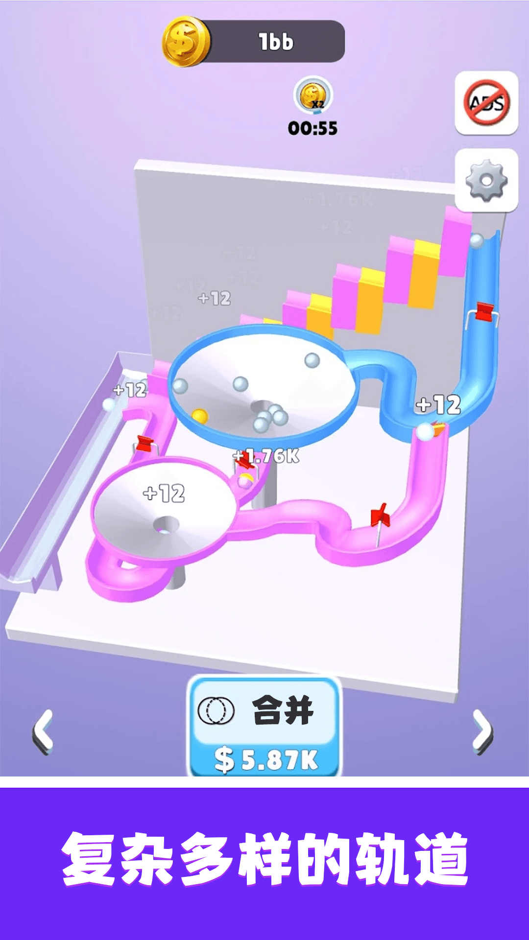 轨道弹珠1