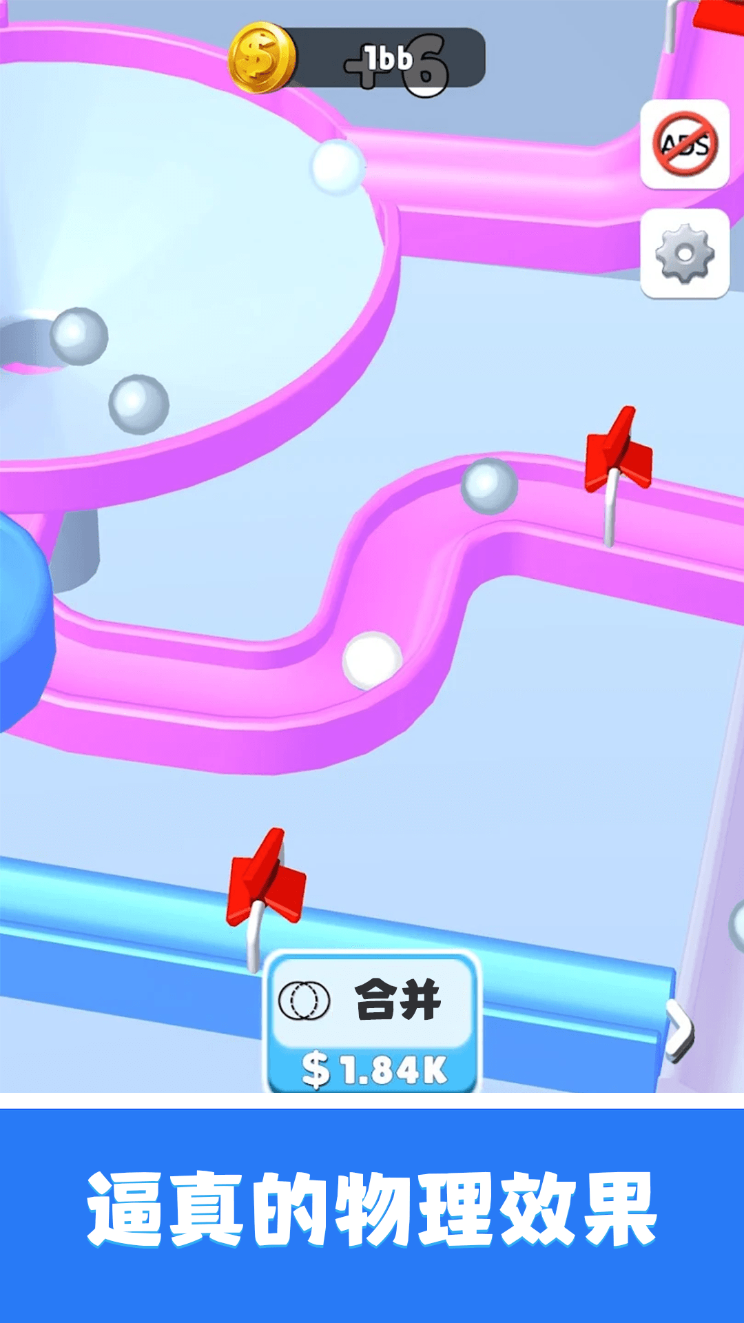 轨道弹珠3