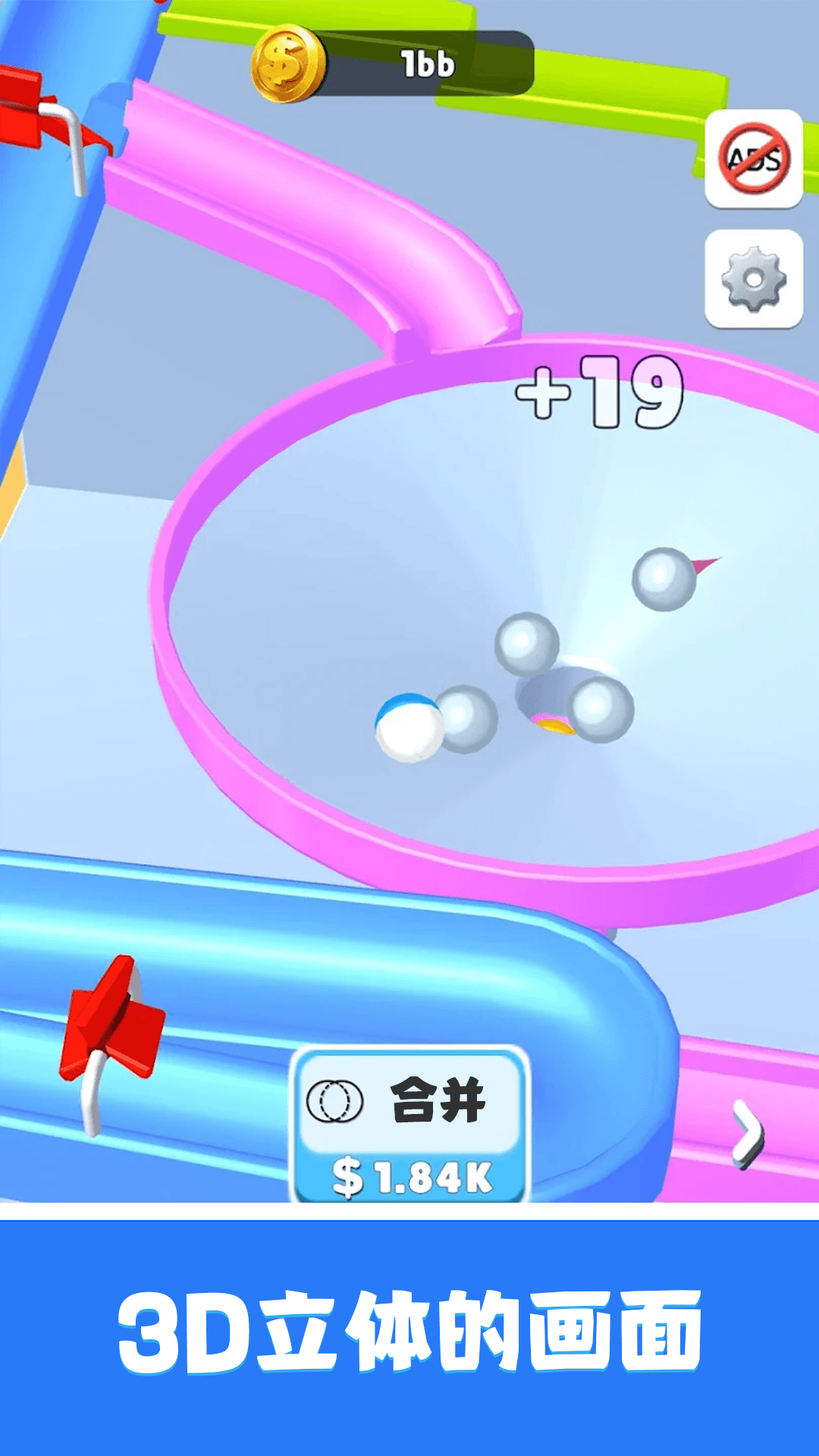 轨道弹珠5