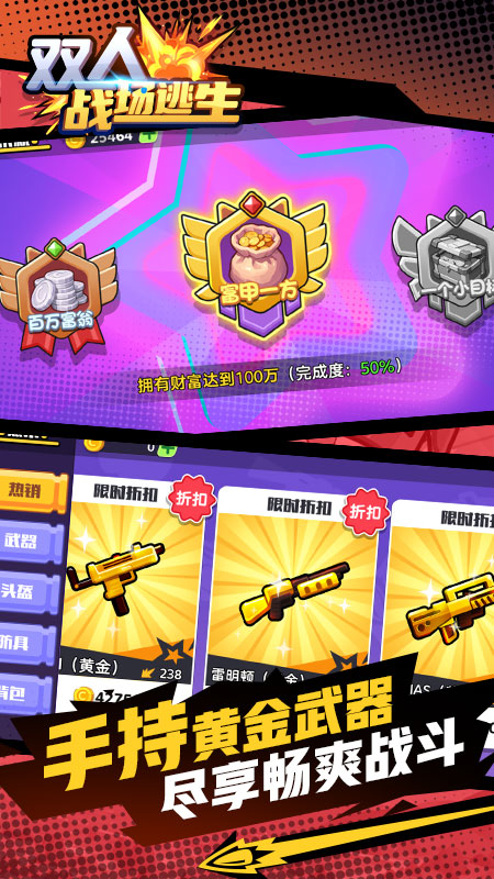双人战场逃生4