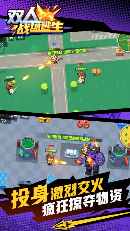 双人战场逃生3