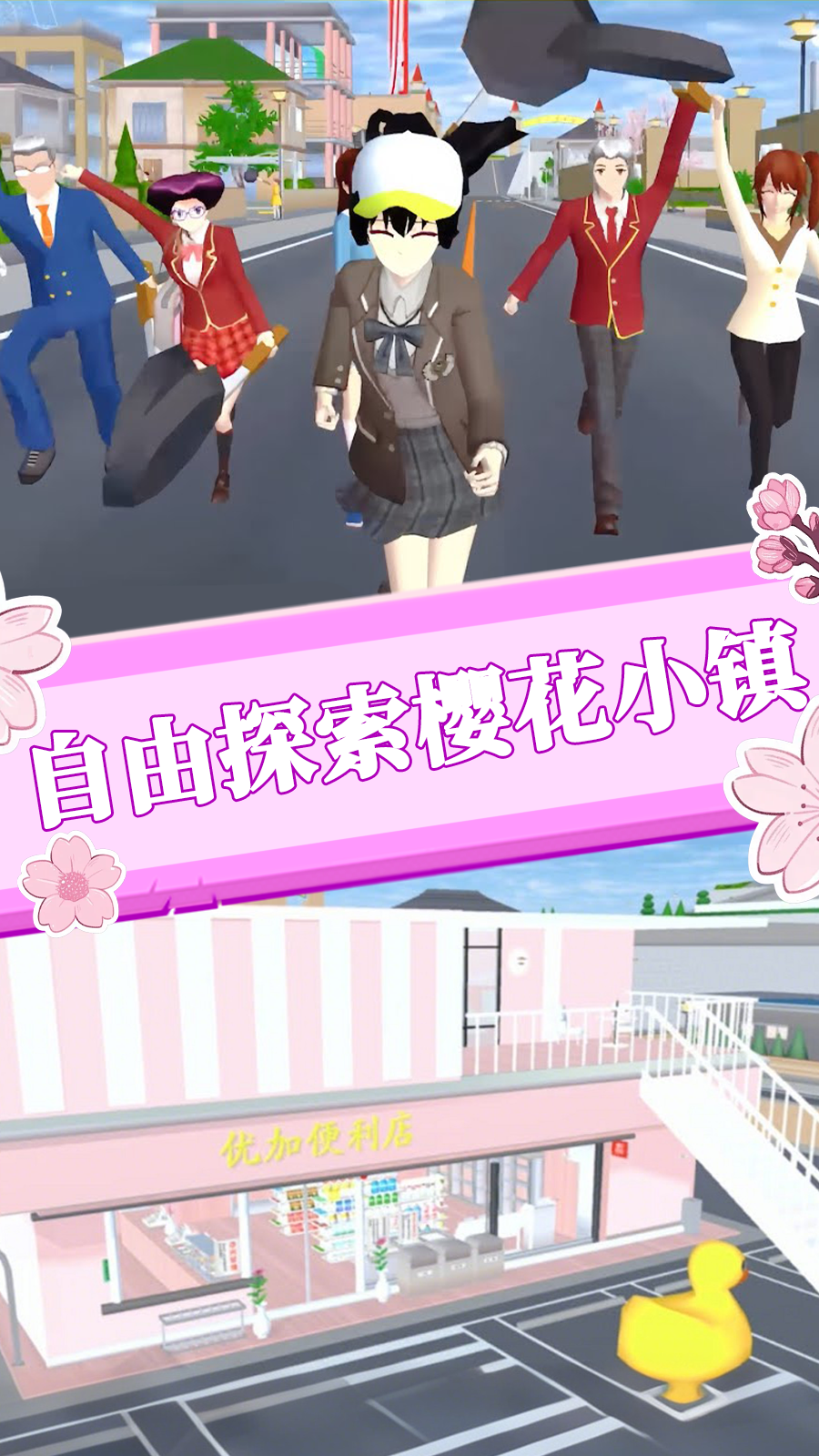 新樱花酷跑1