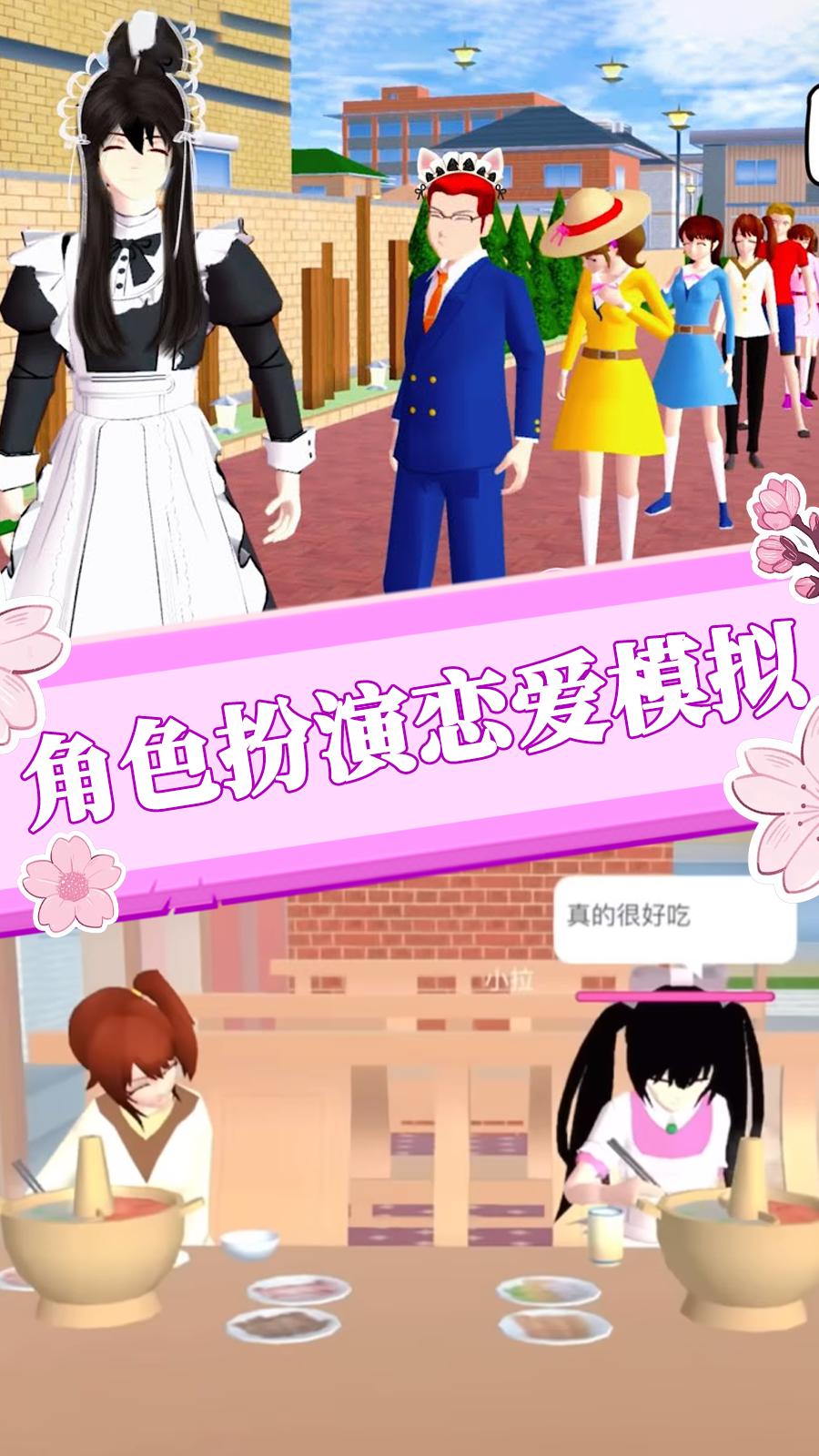 新樱花酷跑4