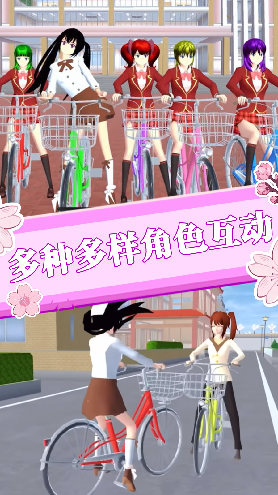新樱花酷跑3