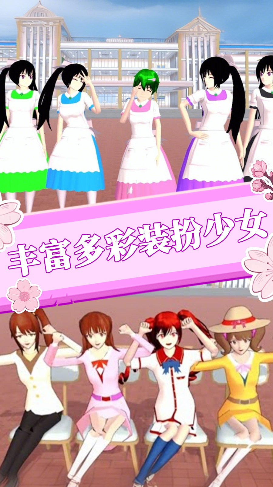 新樱花酷跑2