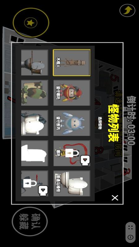 恐怖密室躲猫猫2