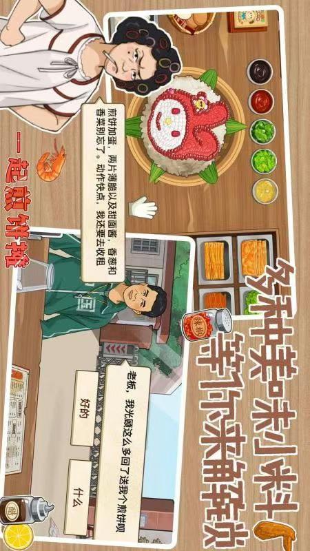 煎饼摊模拟3