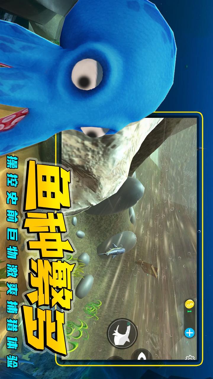 海底进化大猎杀3
