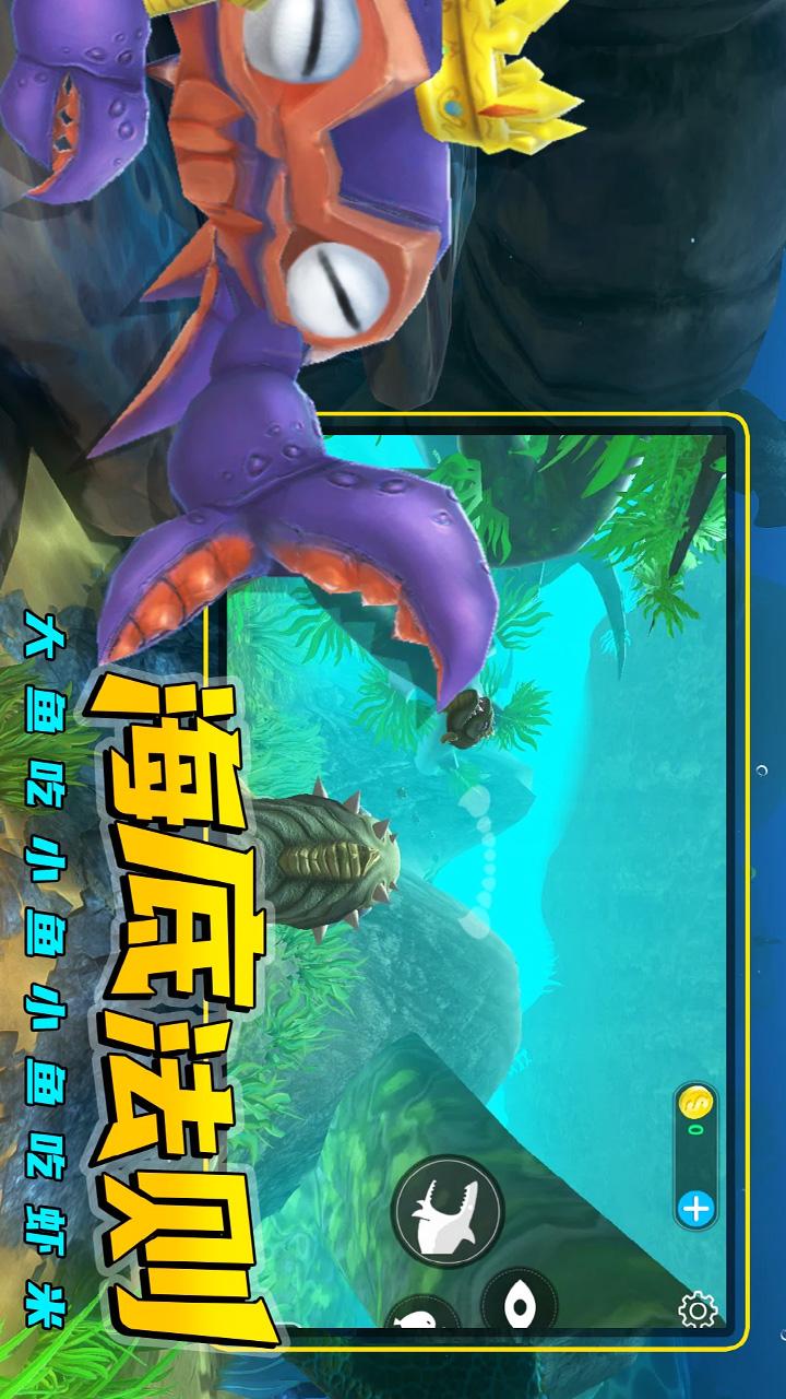 海底进化大猎杀1