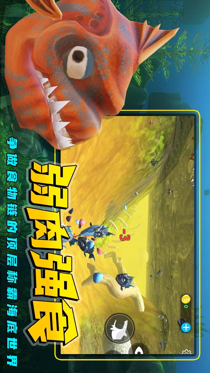 海底进化大猎杀2