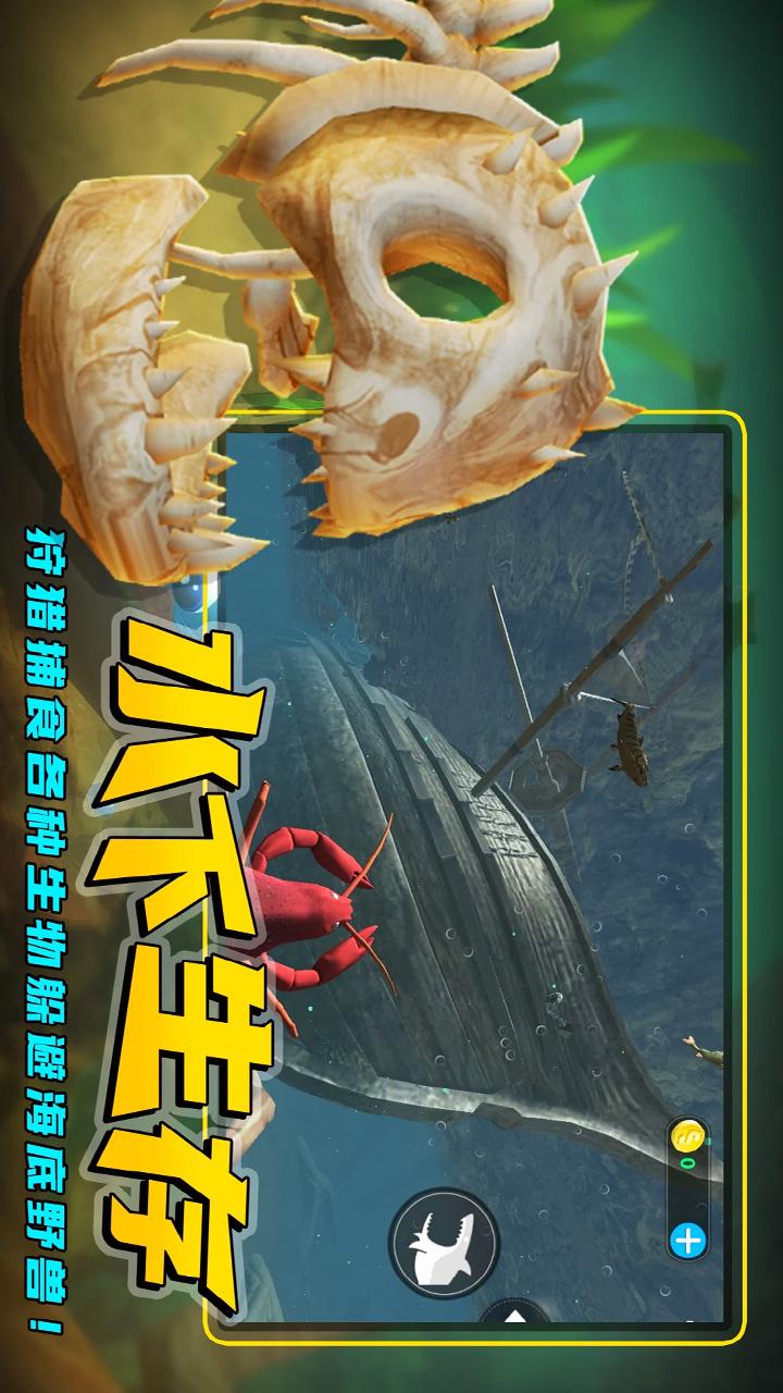 海底进化大猎杀4