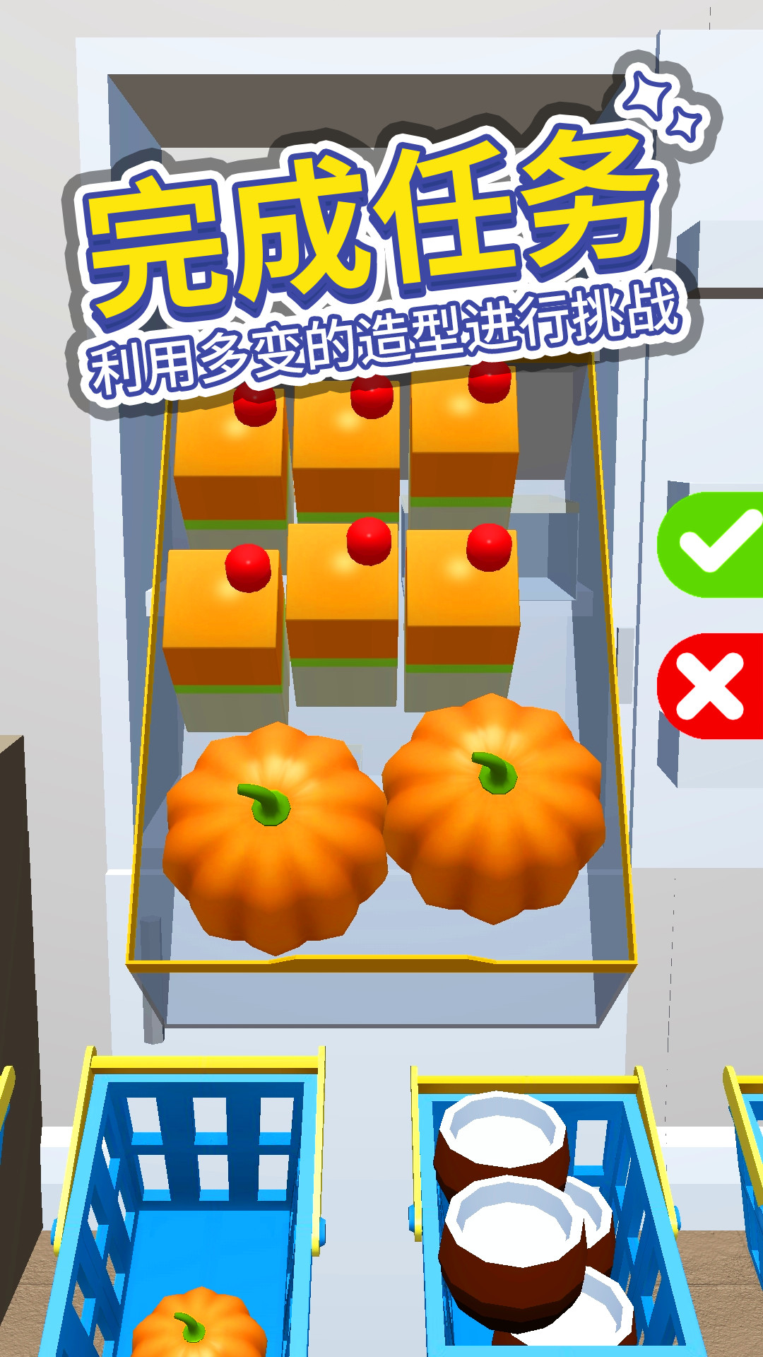 收纳整理大师2