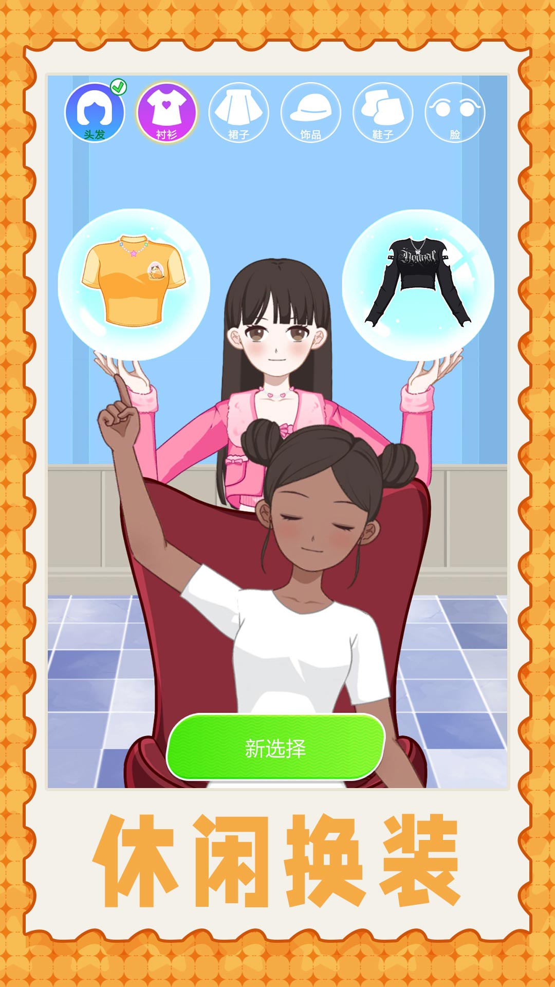 梦想少女换装5