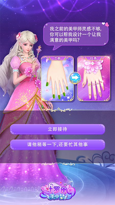 叶罗丽美甲梦1