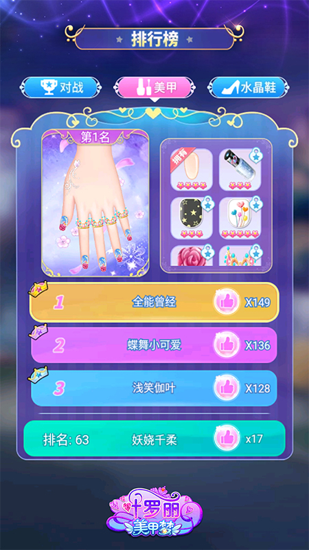 叶罗丽美甲梦4
