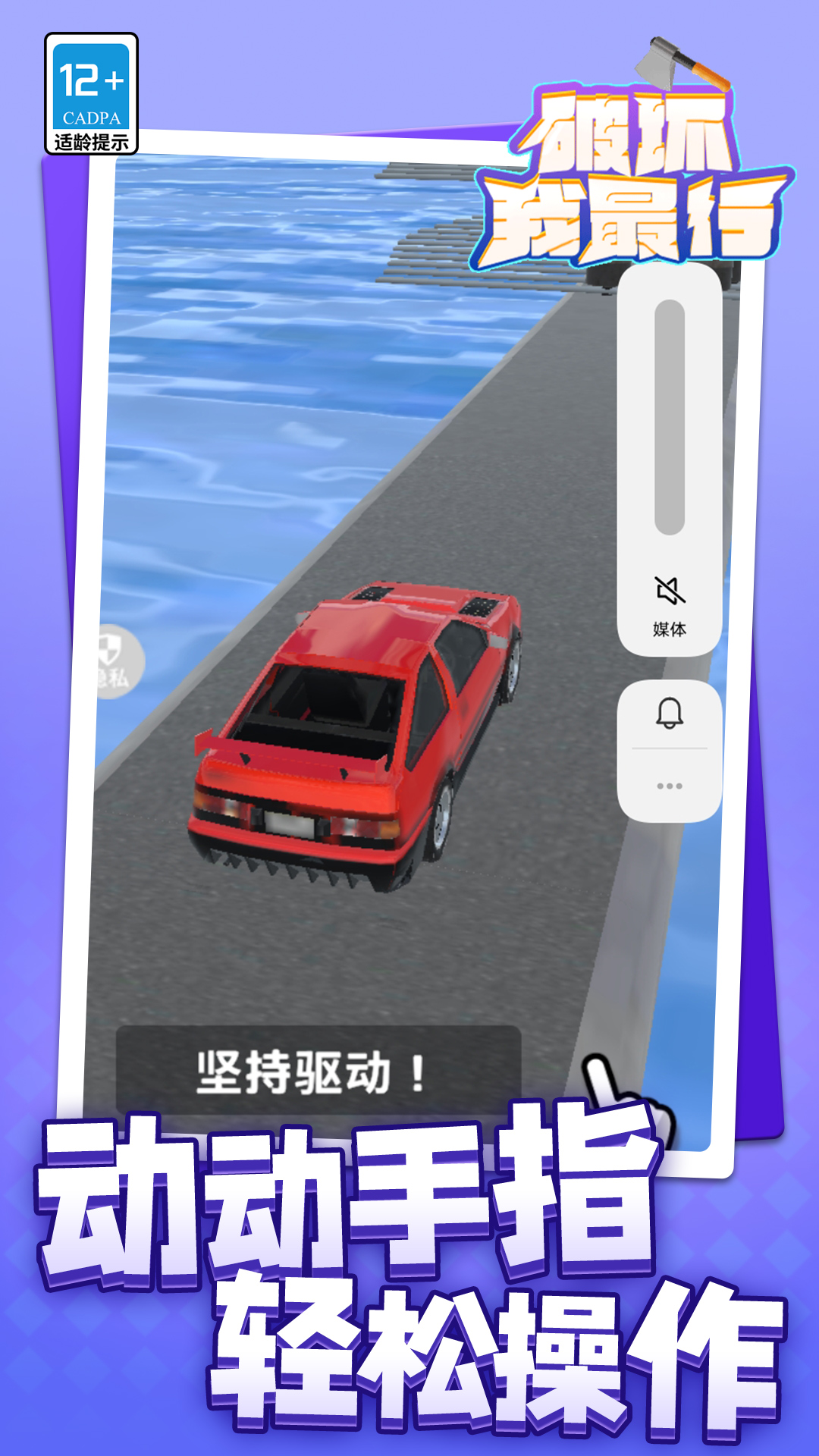 破坏我最行5