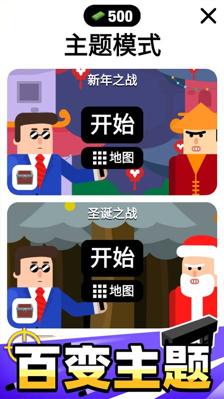 子弹先生2
