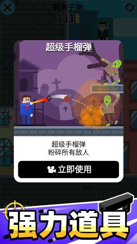 子弹先生5