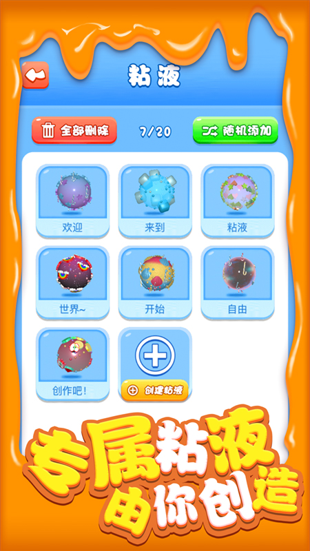 超级粘液3D4