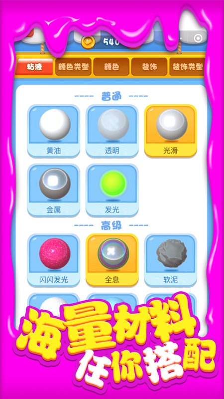 超级粘液3D2