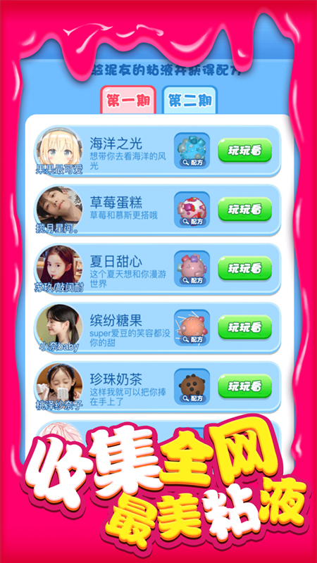超级粘液3D3