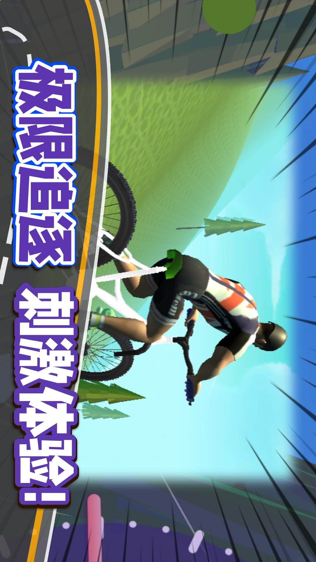 单车也疯狂4