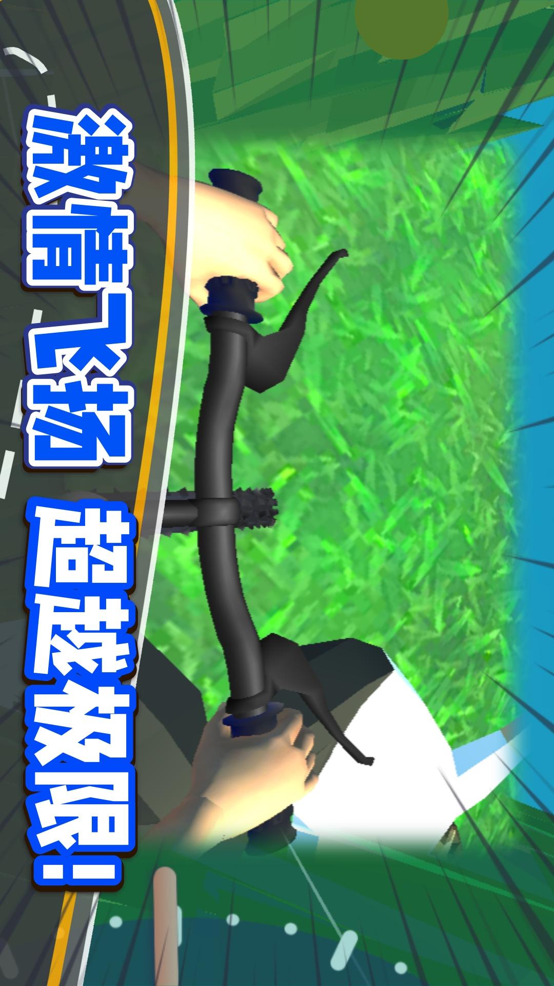 单车也疯狂5