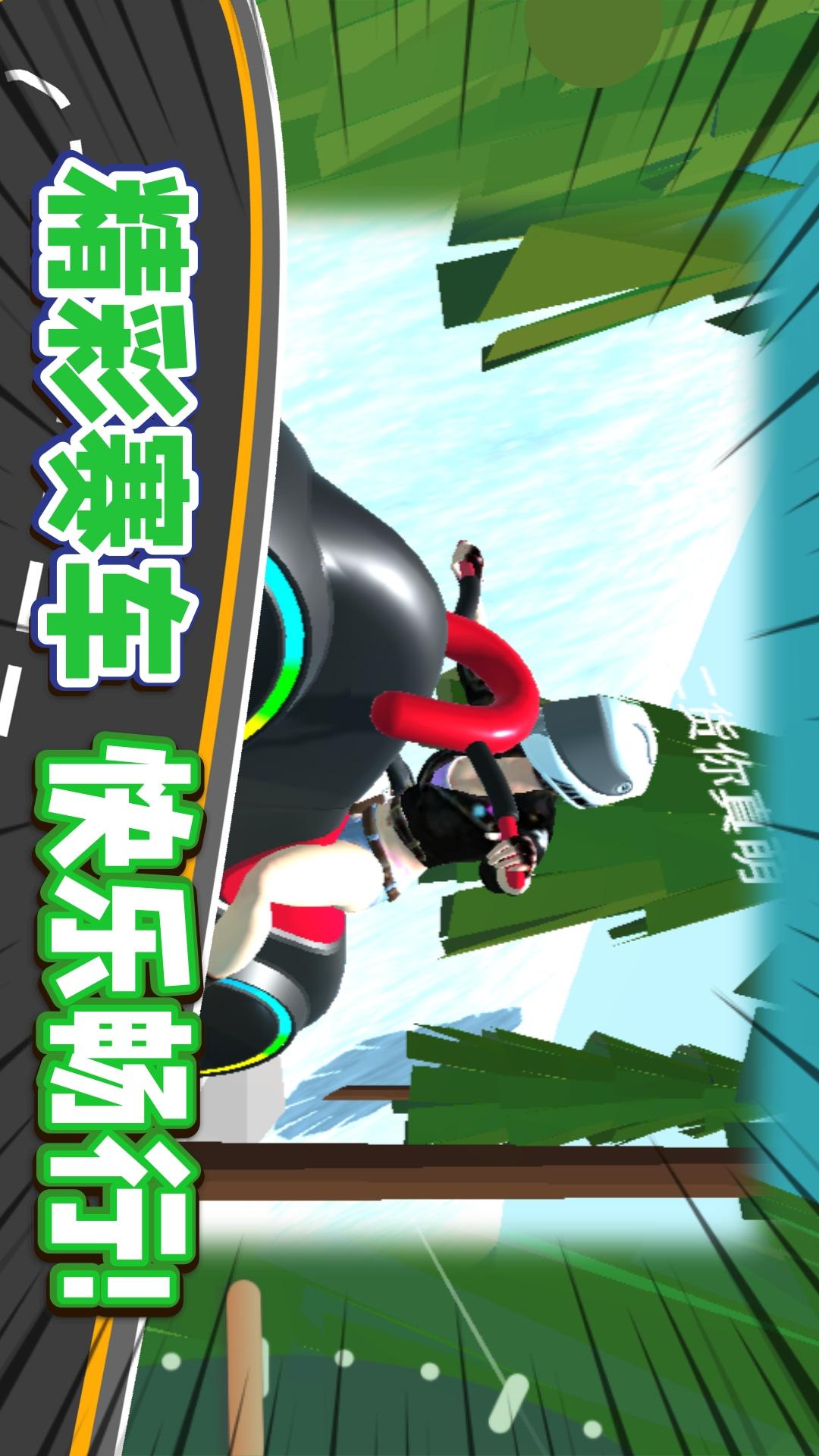 单车也疯狂2