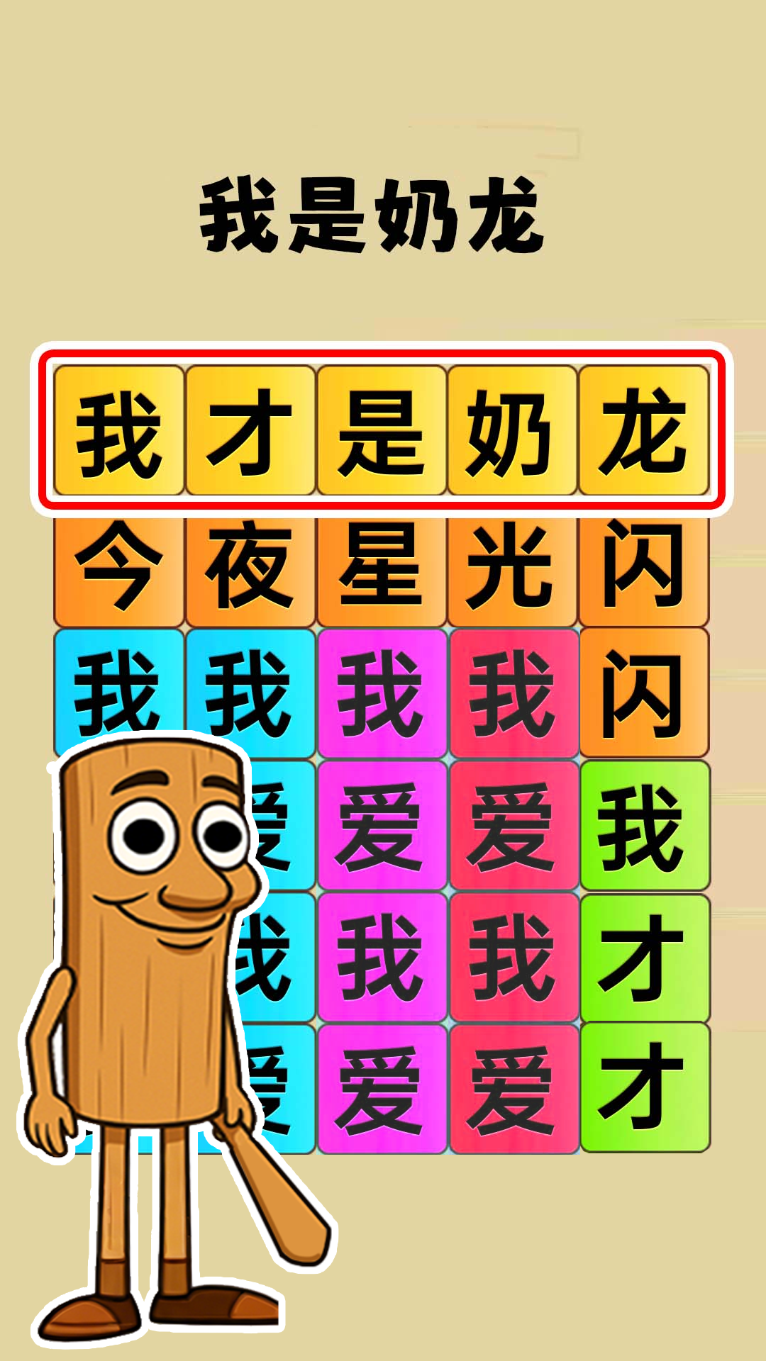 脑洞热梗大挑战33