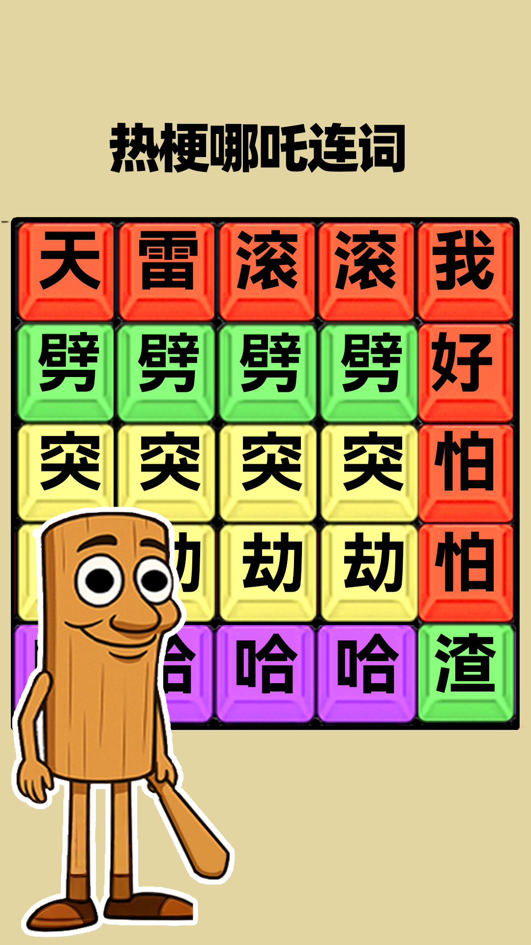 脑洞热梗大挑战1