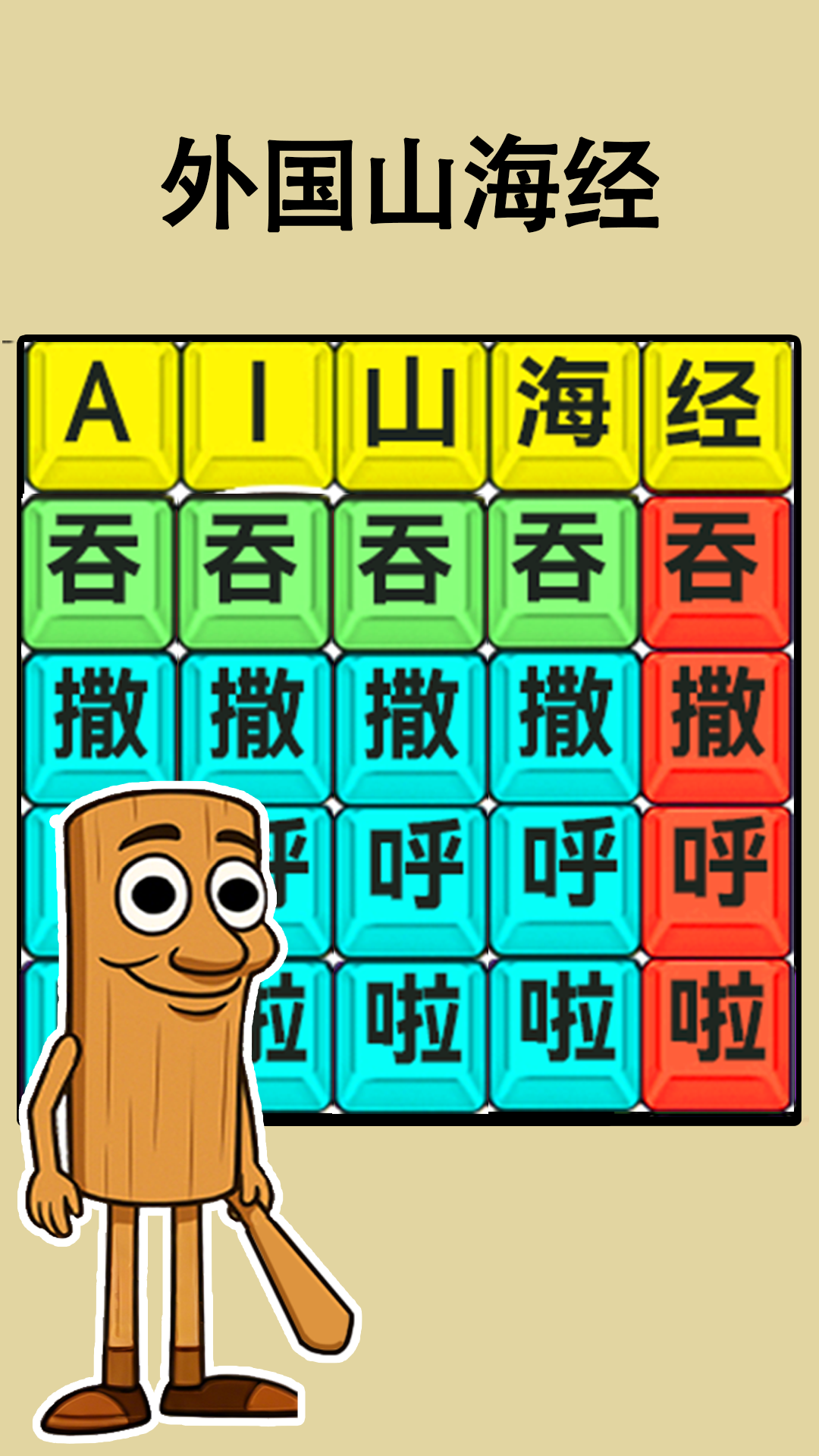 脑洞热梗大挑战4