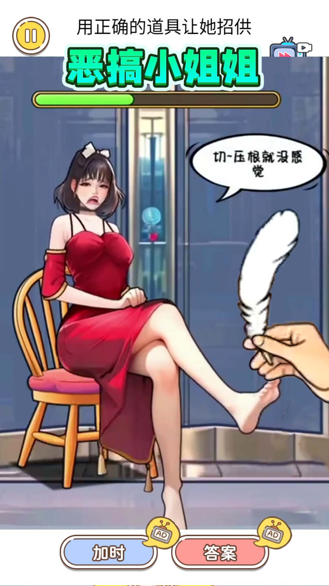 整蛊小姐姐2