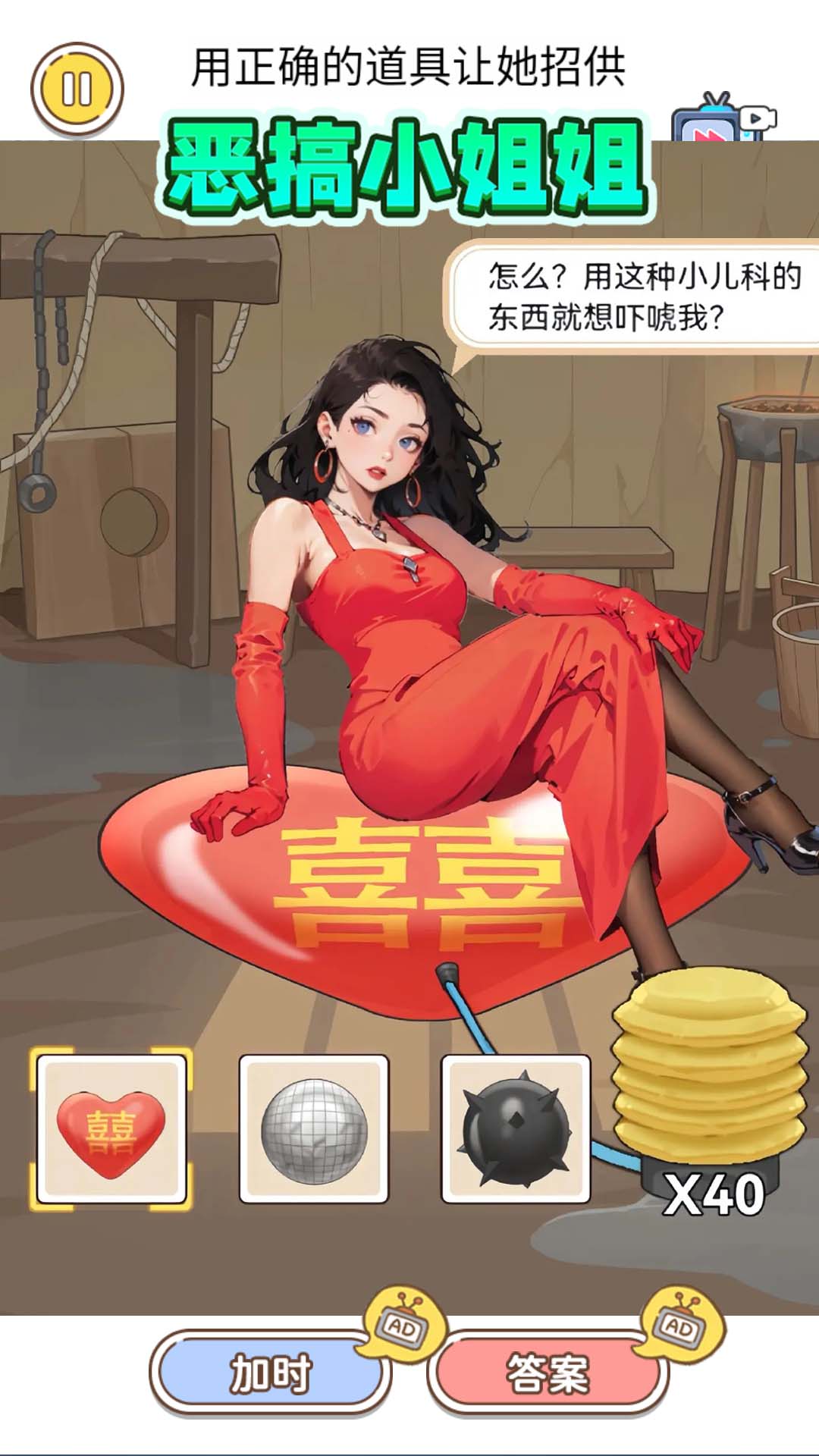 整蛊小姐姐2