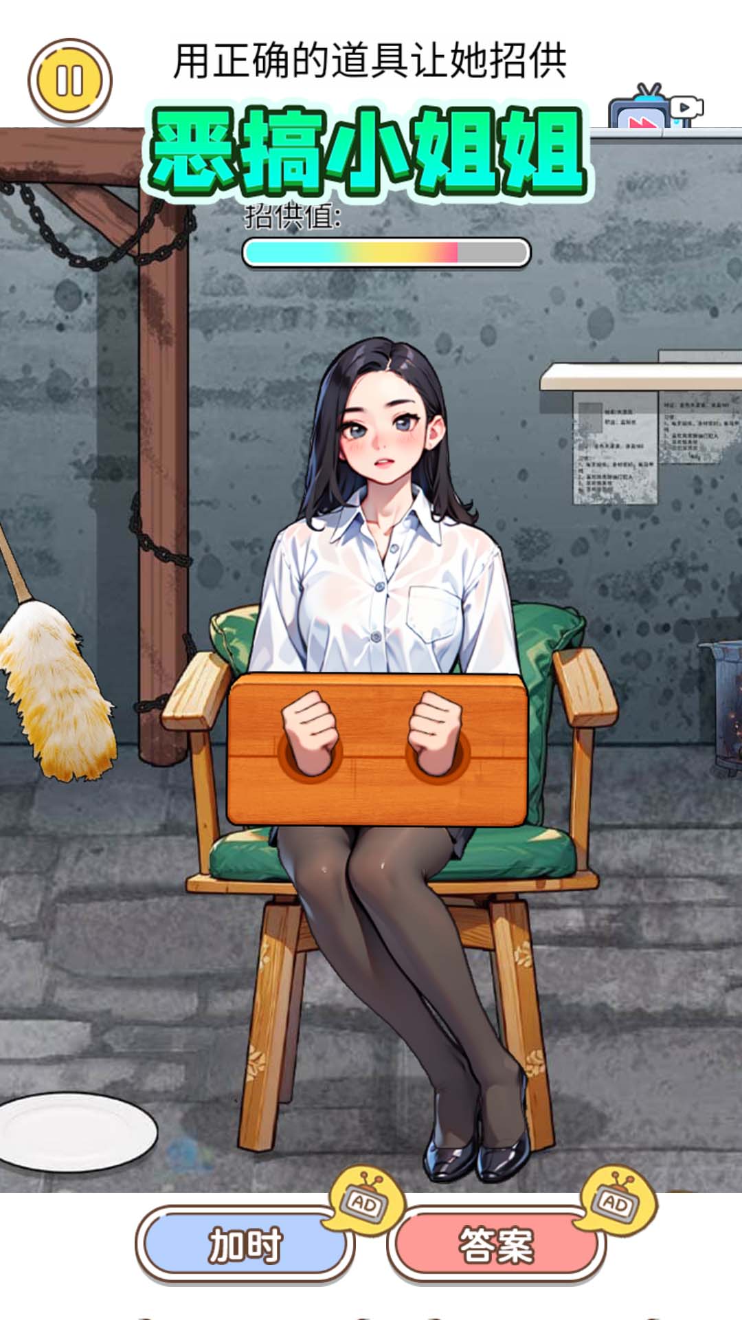 整蛊小姐姐2