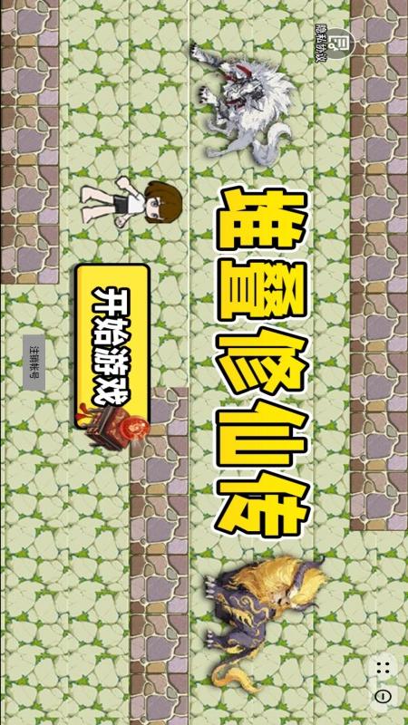 堆叠修仙传3