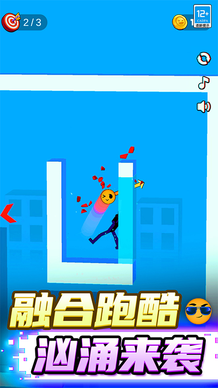 球你别冲动3