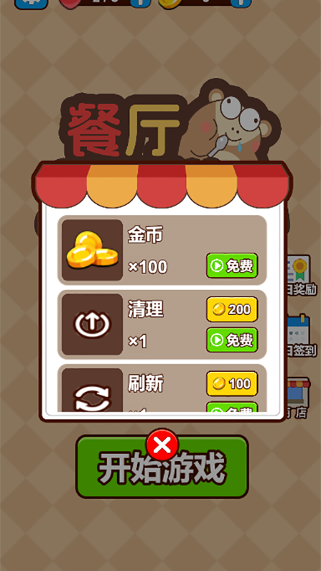 元气大消除3
