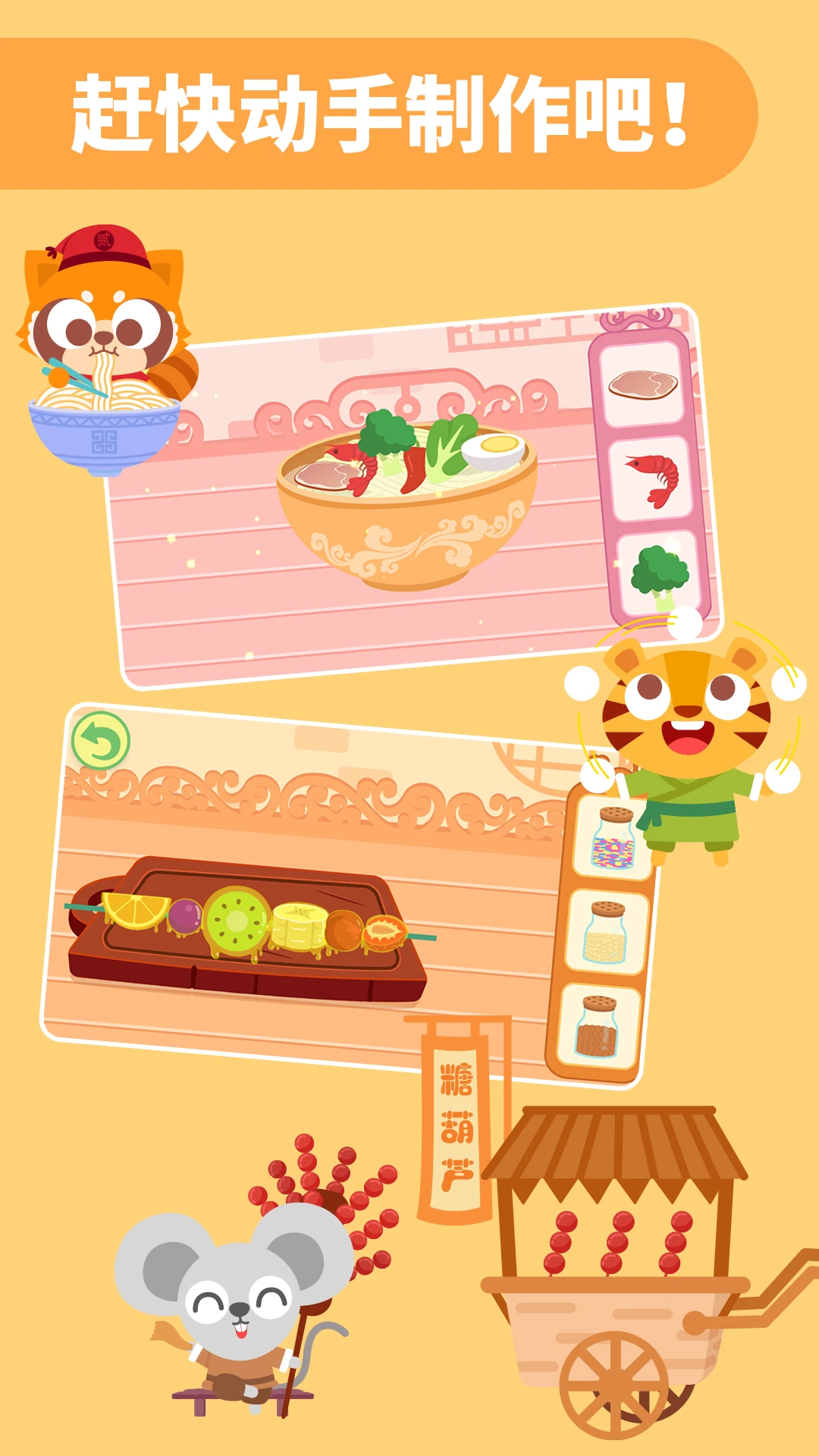 多多美食街2